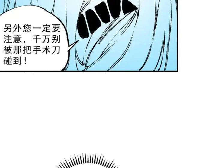 漫画《天生毒奶，我诅咒了全世界！》第29话 真正实力，无责任手术！第66张图