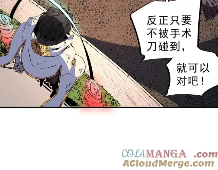 漫画《天生毒奶，我诅咒了全世界！》第29话 真正实力，无责任手术！第69张图
