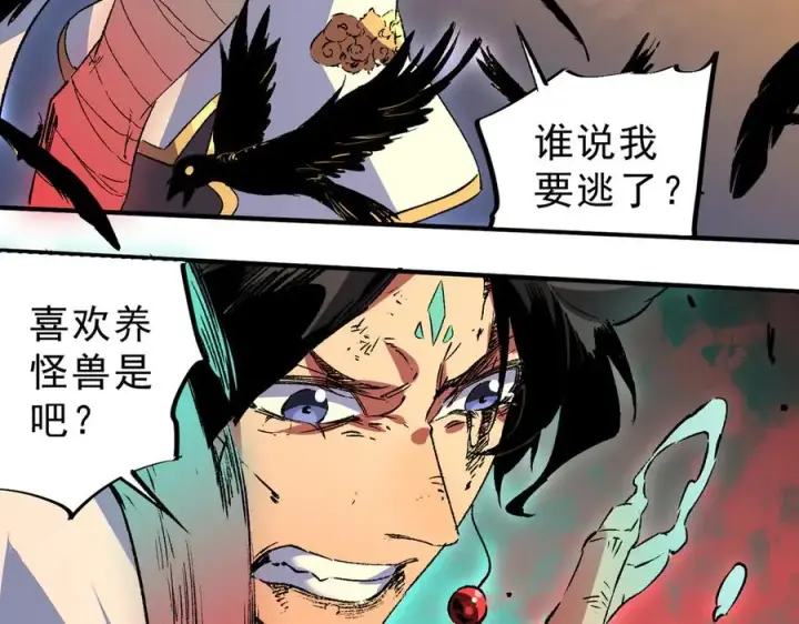 漫画《天生毒奶，我诅咒了全世界！》第29话 真正实力，无责任手术！第84张图