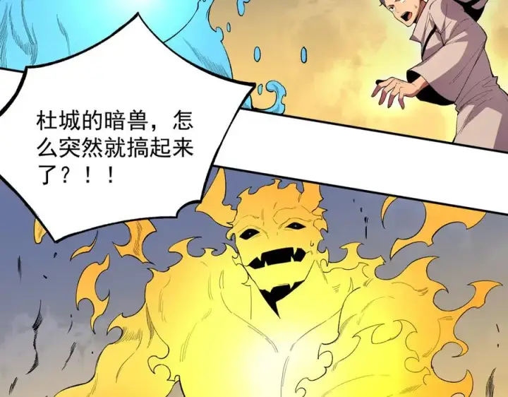 漫画《天生毒奶，我诅咒了全世界！》第29话 真正实力，无责任手术！第98张图