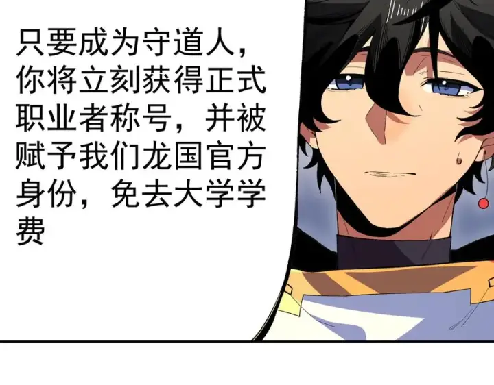 漫画《天生毒奶，我诅咒了全世界！》第30话 訚兽之珠与空间戒指第104张图
