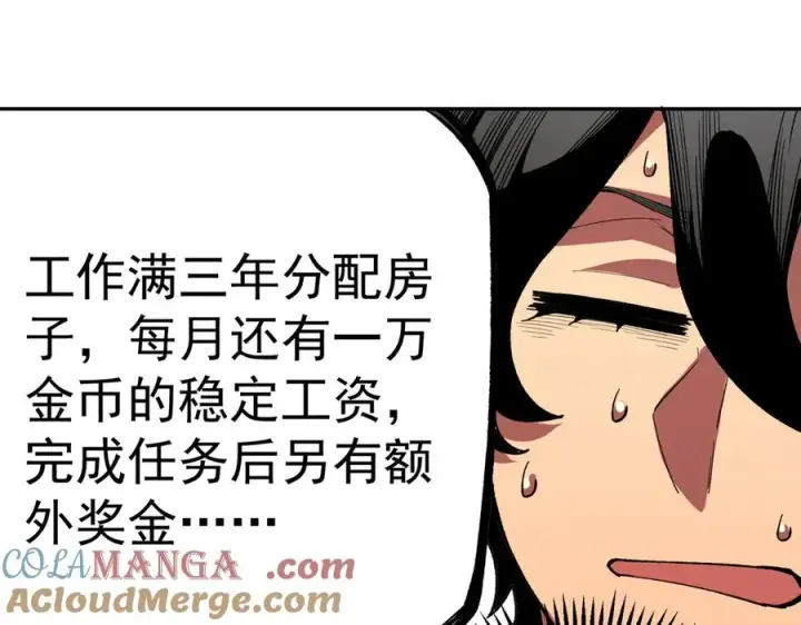 漫画《天生毒奶，我诅咒了全世界！》第30话 訚兽之珠与空间戒指第105张图