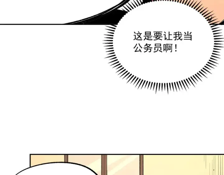 漫画《天生毒奶，我诅咒了全世界！》第30话 訚兽之珠与空间戒指第106张图