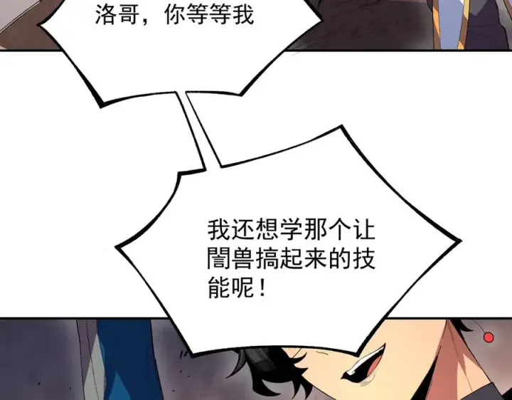 漫画《天生毒奶，我诅咒了全世界！》第30话 訚兽之珠与空间戒指第111张图