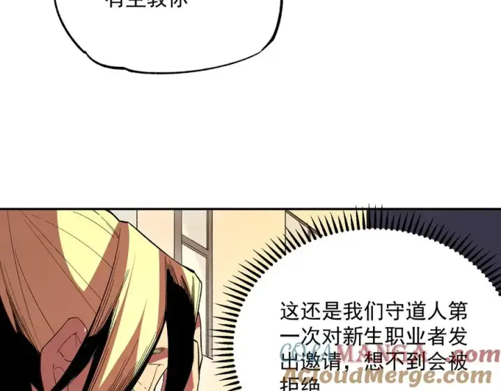 漫画《天生毒奶，我诅咒了全世界！》第30话 訚兽之珠与空间戒指第113张图