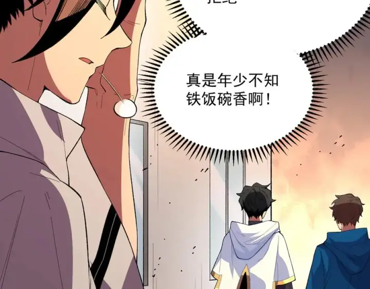 漫画《天生毒奶，我诅咒了全世界！》第30话 訚兽之珠与空间戒指第114张图