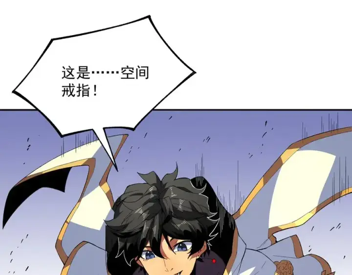 漫画《天生毒奶，我诅咒了全世界！》第30话 訚兽之珠与空间戒指第79张图