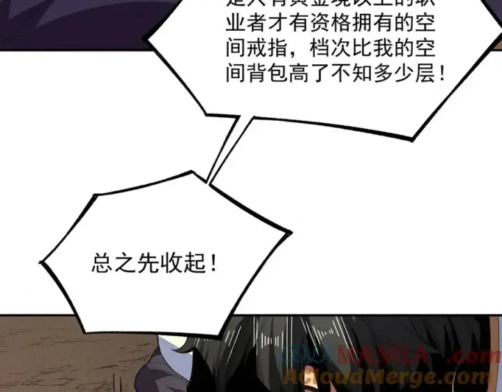 漫画《天生毒奶，我诅咒了全世界！》第30话 訚兽之珠与空间戒指第81张图