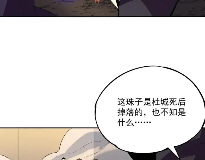 漫画《天生毒奶，我诅咒了全世界！》第30话 訚兽之珠与空间戒指第83张图