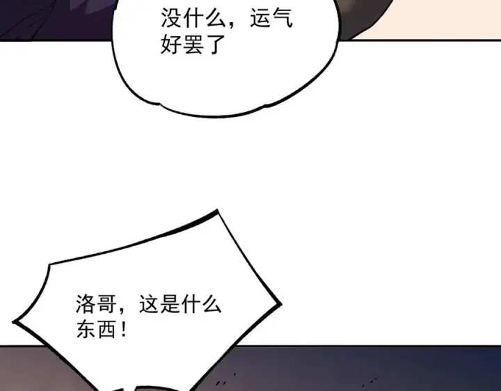 漫画《天生毒奶，我诅咒了全世界！》第30话 訚兽之珠与空间戒指第90张图