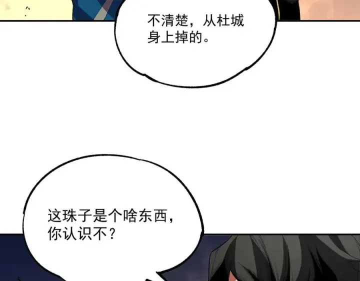 漫画《天生毒奶，我诅咒了全世界！》第30话 訚兽之珠与空间戒指第92张图