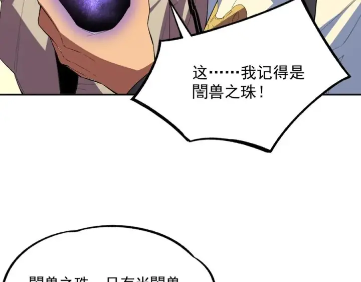 漫画《天生毒奶，我诅咒了全世界！》第30话 訚兽之珠与空间戒指第94张图