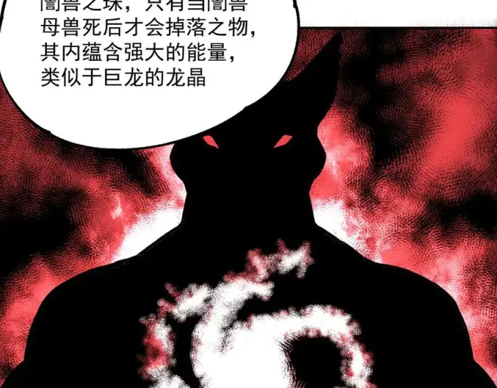 漫画《天生毒奶，我诅咒了全世界！》第30话 訚兽之珠与空间戒指第95张图