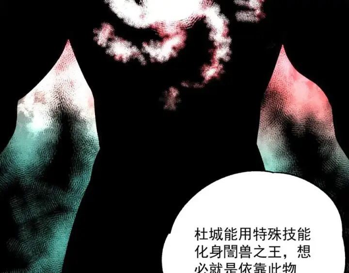 漫画《天生毒奶，我诅咒了全世界！》第30话 訚兽之珠与空间戒指第96张图