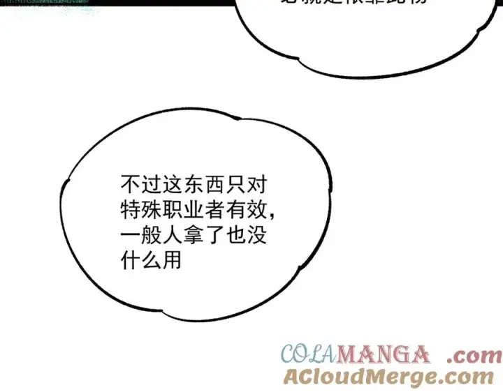 漫画《天生毒奶，我诅咒了全世界！》第30话 訚兽之珠与空间戒指第97张图