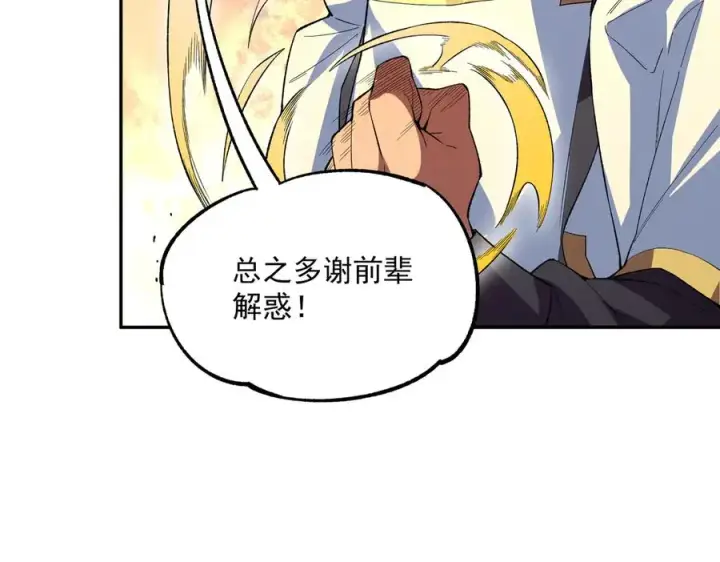 漫画《天生毒奶，我诅咒了全世界！》第30话 訚兽之珠与空间戒指第99张图