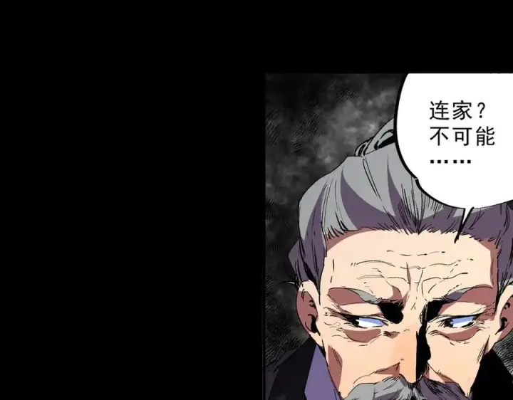漫画《天生毒奶，我诅咒了全世界！》第31话 深海七皇，连家的预谋！第12张图