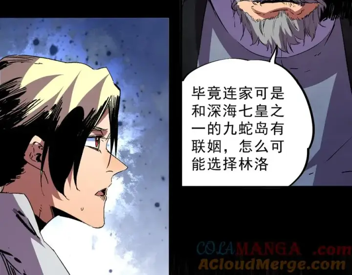 漫画《天生毒奶，我诅咒了全世界！》第31话 深海七皇，连家的预谋！第13张图