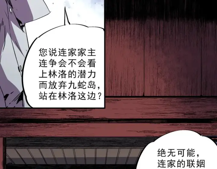 漫画《天生毒奶，我诅咒了全世界！》第31话 深海七皇，连家的预谋！第14张图
