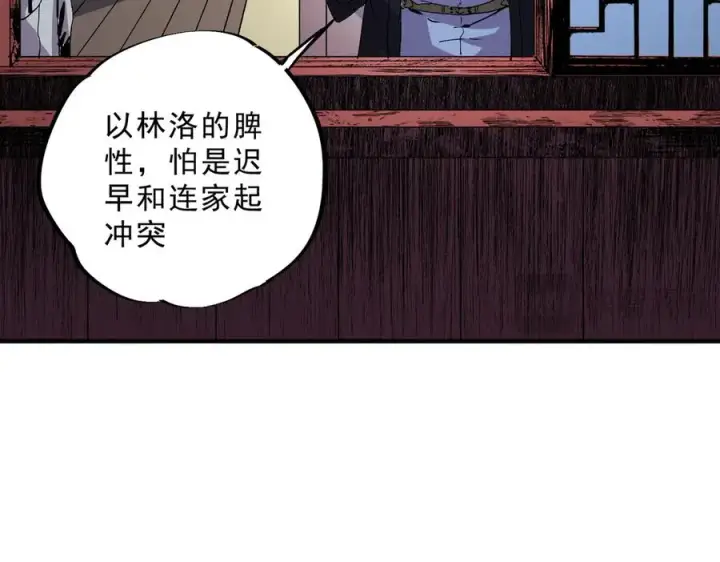 漫画《天生毒奶，我诅咒了全世界！》第31话 深海七皇，连家的预谋！第16张图