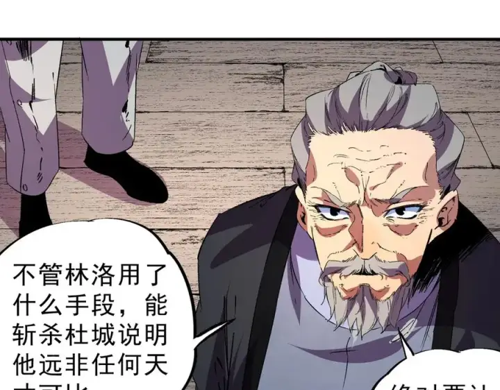 漫画《天生毒奶，我诅咒了全世界！》第31话 深海七皇，连家的预谋！第26张图
