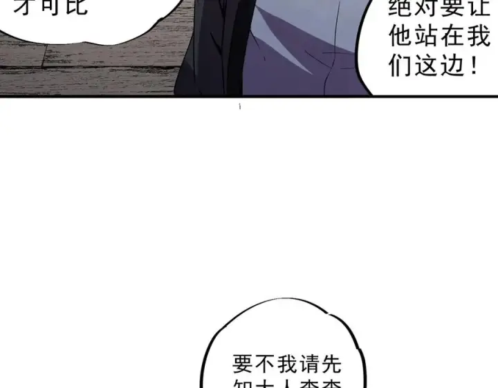 漫画《天生毒奶，我诅咒了全世界！》第31话 深海七皇，连家的预谋！第27张图