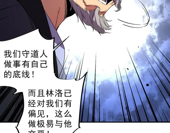 漫画《天生毒奶，我诅咒了全世界！》第31话 深海七皇，连家的预谋！第31张图