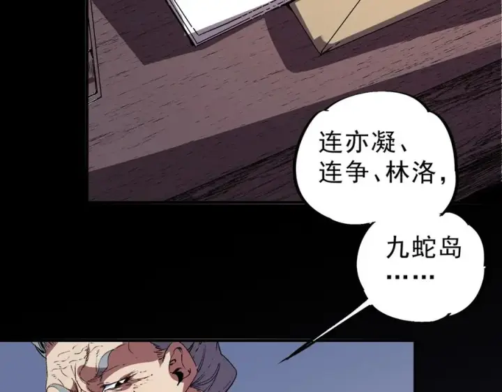 漫画《天生毒奶，我诅咒了全世界！》第31话 深海七皇，连家的预谋！第38张图