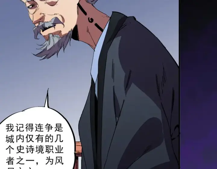 漫画《天生毒奶，我诅咒了全世界！》第31话 深海七皇，连家的预谋！第39张图