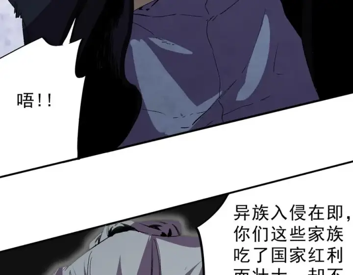漫画《天生毒奶，我诅咒了全世界！》第31话 深海七皇，连家的预谋！第42张图