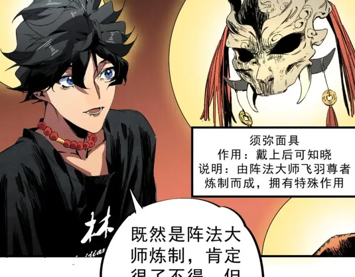 漫画《天生毒奶，我诅咒了全世界！》第31话 深海七皇，连家的预谋！第62张图