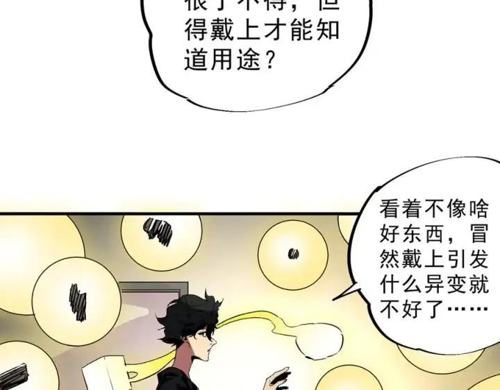 漫画《天生毒奶，我诅咒了全世界！》第31话 深海七皇，连家的预谋！第63张图