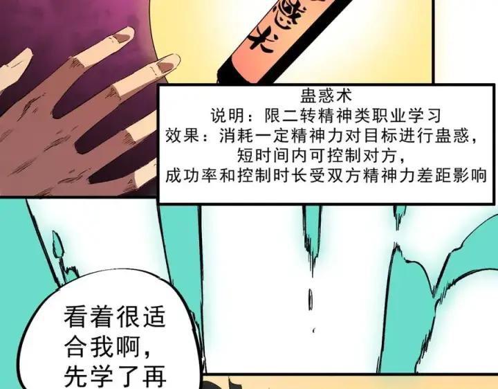 漫画《天生毒奶，我诅咒了全世界！》第31话 深海七皇，连家的预谋！第66张图