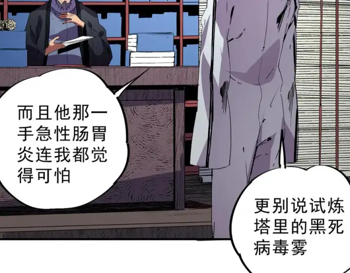 漫画《天生毒奶，我诅咒了全世界！》第31话 深海七皇，连家的预谋！第7张图