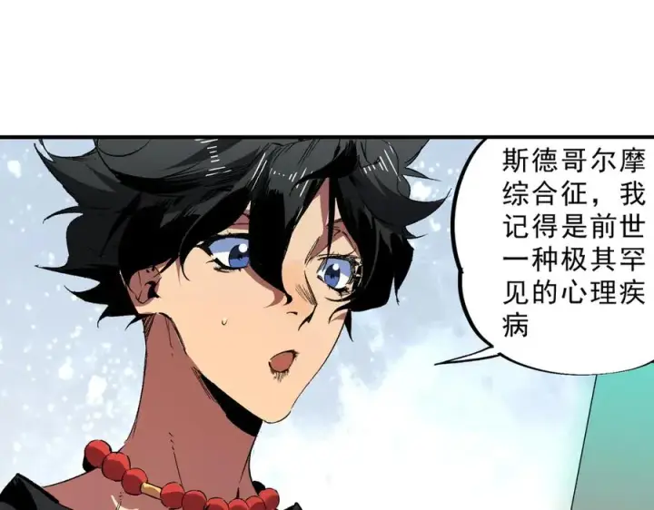 漫画《天生毒奶，我诅咒了全世界！》第31话 深海七皇，连家的预谋！第70张图