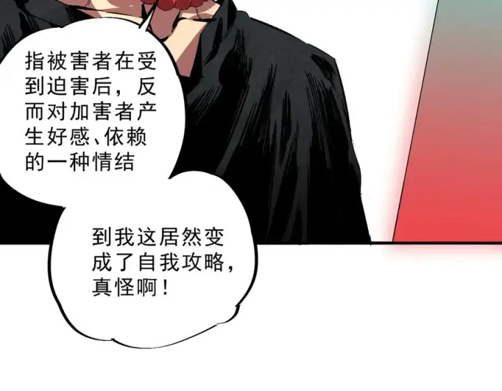 漫画《天生毒奶，我诅咒了全世界！》第31话 深海七皇，连家的预谋！第71张图