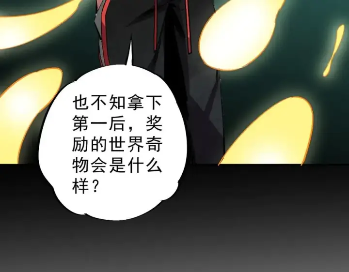 漫画《天生毒奶，我诅咒了全世界！》第31话 深海七皇，连家的预谋！第75张图