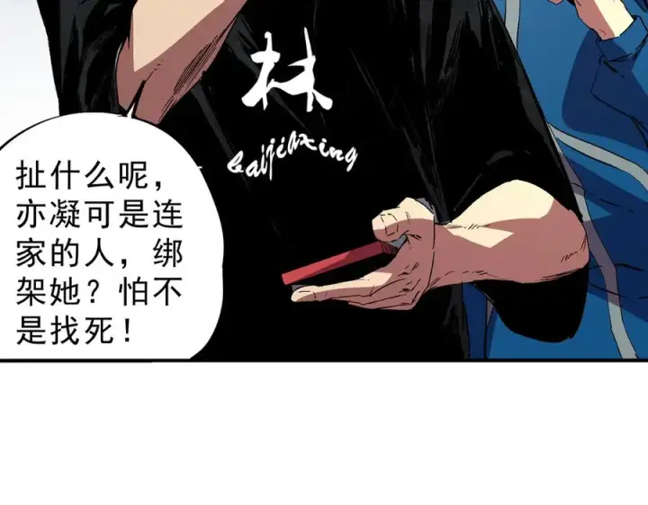 漫画《天生毒奶，我诅咒了全世界！》第31话 深海七皇，连家的预谋！第84张图