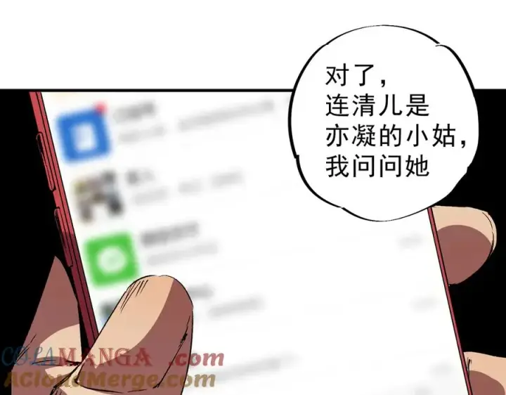 漫画《天生毒奶，我诅咒了全世界！》第31话 深海七皇，连家的预谋！第85张图