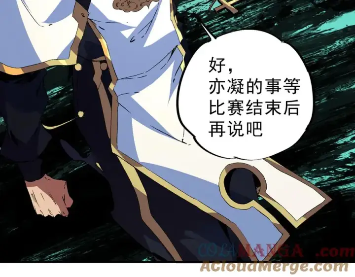 漫画《天生毒奶，我诅咒了全世界！》第31话 深海七皇，连家的预谋！第89张图