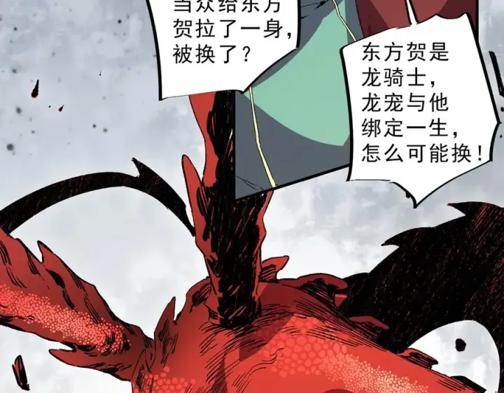 漫画《天生毒奶，我诅咒了全世界！》第31话 深海七皇，连家的预谋！第95张图