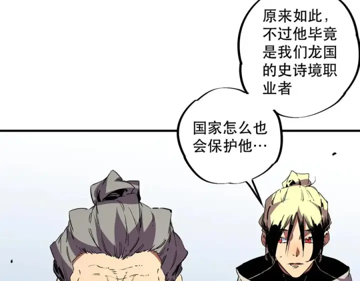 漫画《天生毒奶，我诅咒了全世界！》第32话 超级大美妞？龙宠也不放过！第10张图