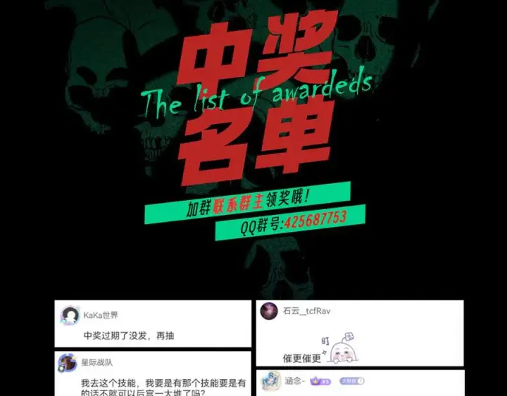 漫画《天生毒奶，我诅咒了全世界！》第32话 超级大美妞？龙宠也不放过！第115张图