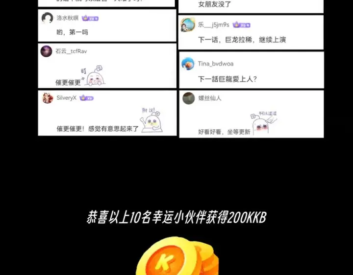 漫画《天生毒奶，我诅咒了全世界！》第32话 超级大美妞？龙宠也不放过！第116张图