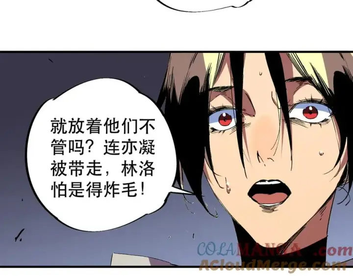 漫画《天生毒奶，我诅咒了全世界！》第32话 超级大美妞？龙宠也不放过！第17张图