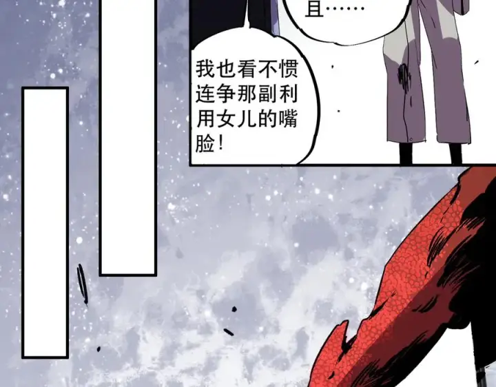 漫画《天生毒奶，我诅咒了全世界！》第32话 超级大美妞？龙宠也不放过！第24张图