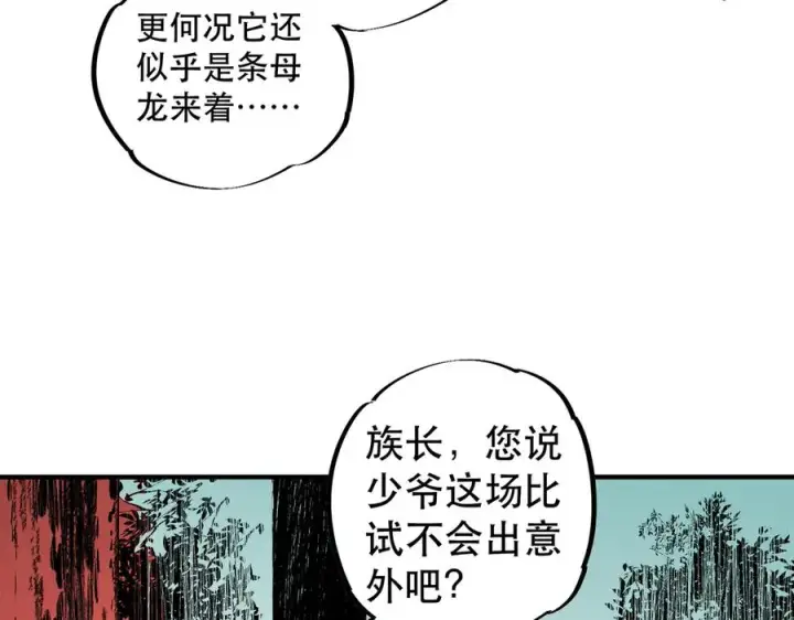 漫画《天生毒奶，我诅咒了全世界！》第32话 超级大美妞？龙宠也不放过！第32张图