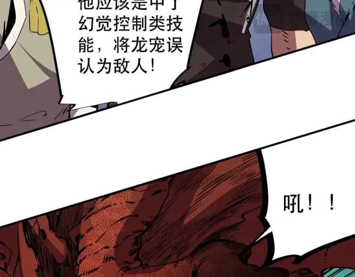 漫画《天生毒奶，我诅咒了全世界！》第32话 超级大美妞？龙宠也不放过！第54张图