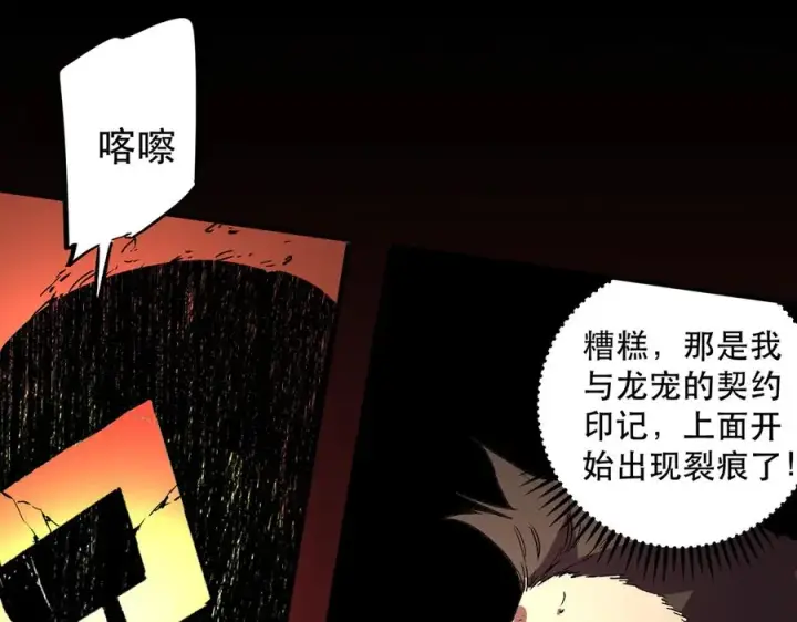 漫画《天生毒奶，我诅咒了全世界！》第32话 超级大美妞？龙宠也不放过！第59张图