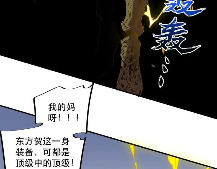 漫画《天生毒奶，我诅咒了全世界！》第32话 超级大美妞？龙宠也不放过！第66张图